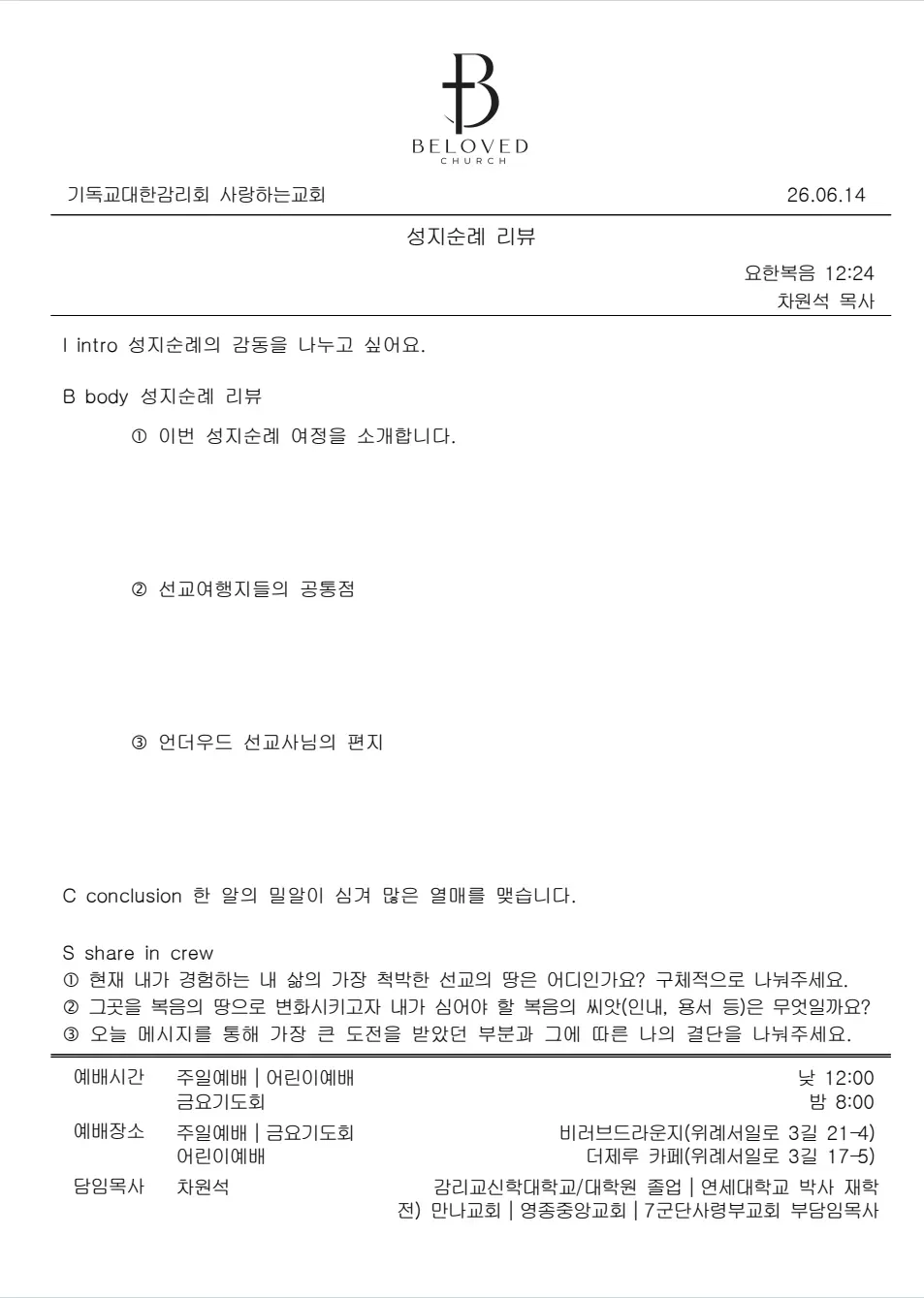 26.06.14 주보 1면
