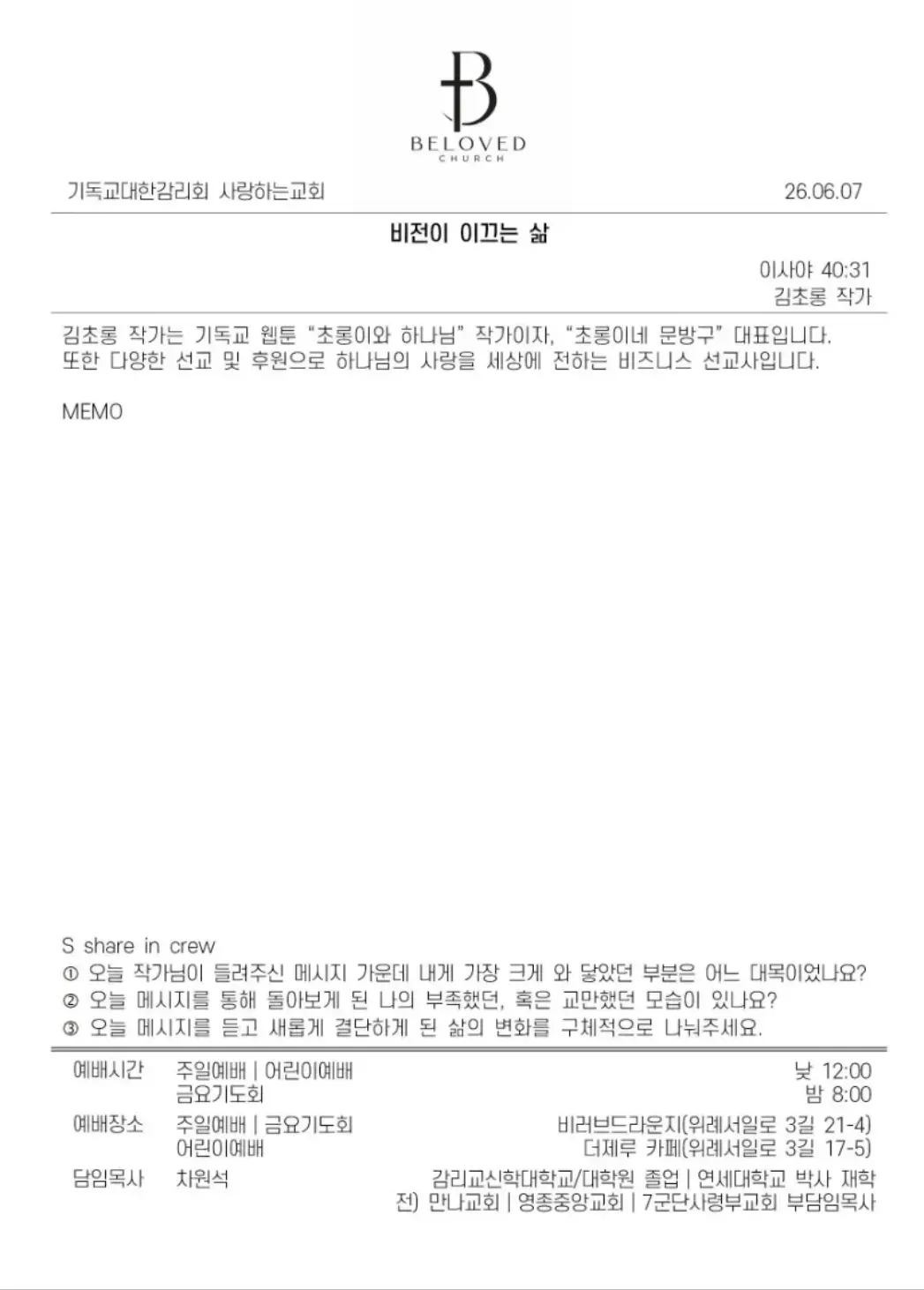 26.06.07 주보 1면