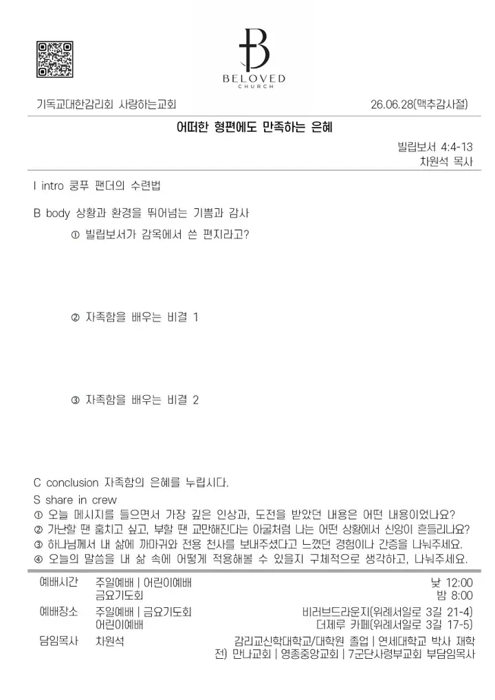 260628 주보 1면