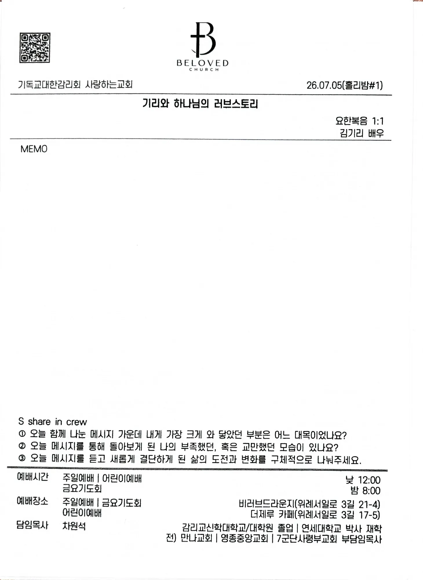 26.07.05 주보 1면
