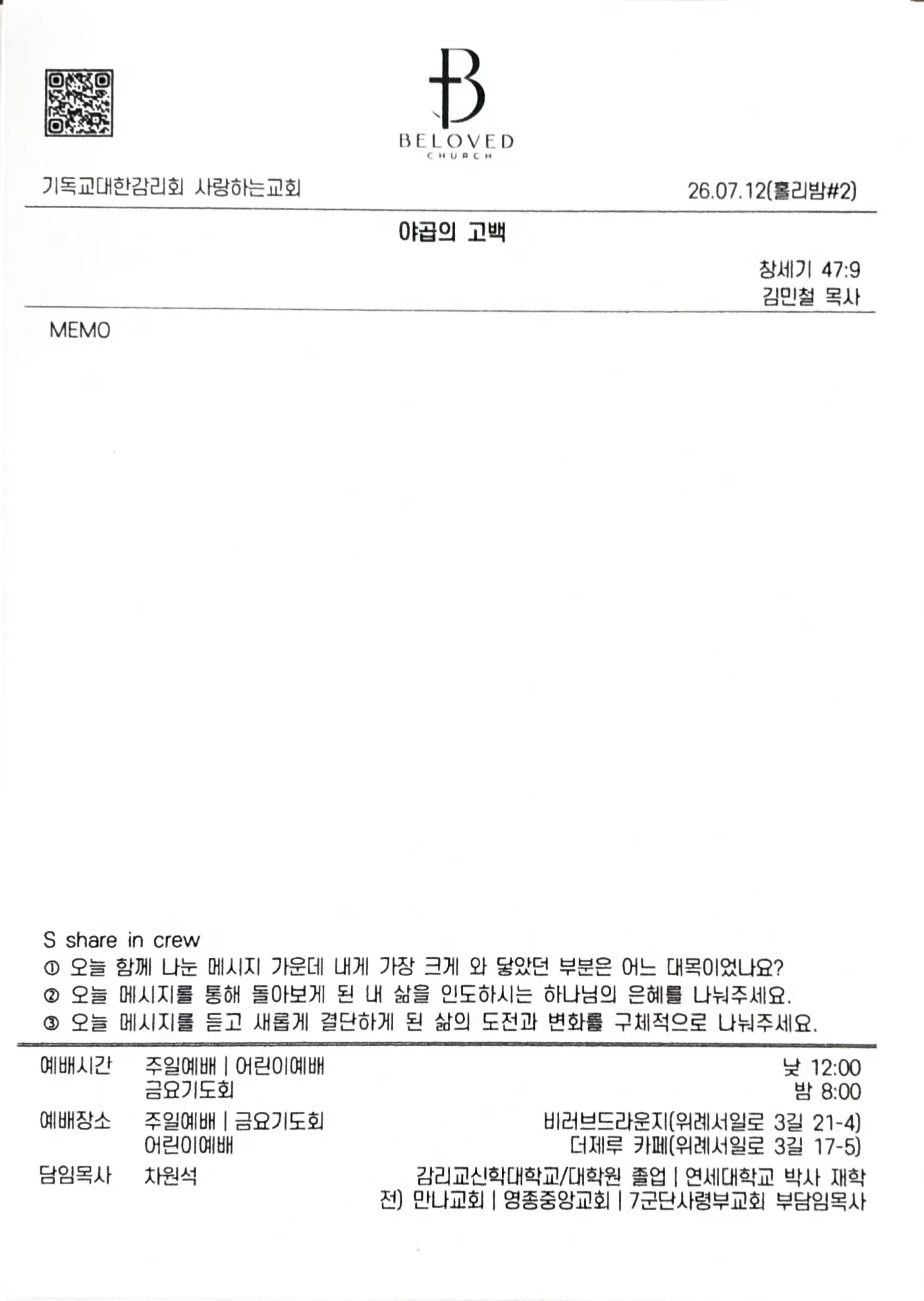 26.07.12 주보 1면