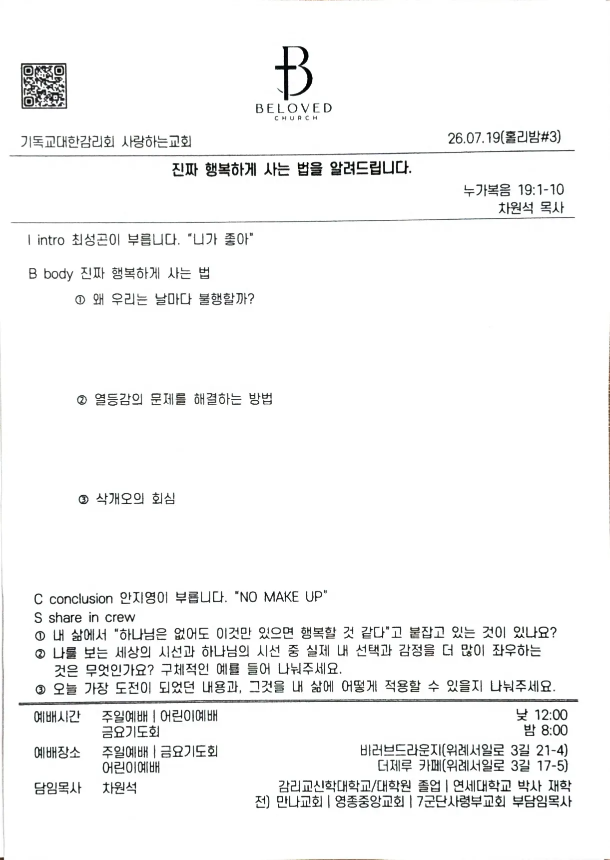 26.07.19 주보 1면