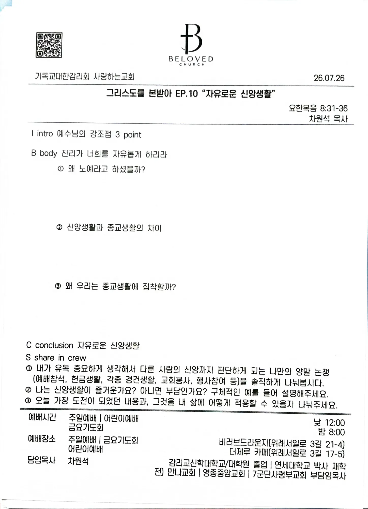 26.07.26 주보 1면