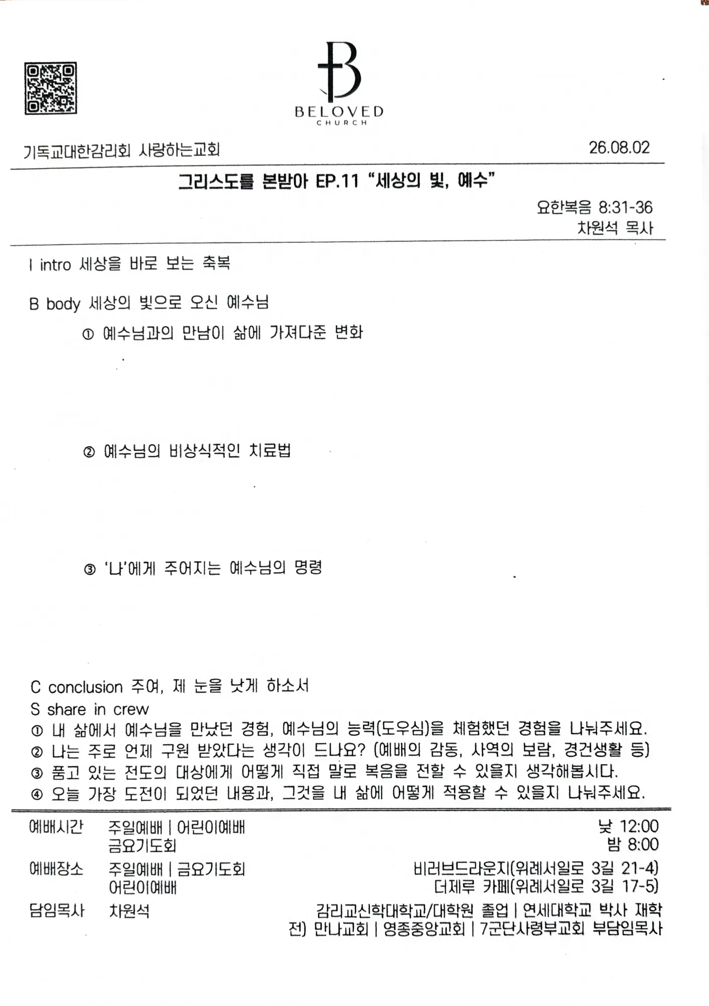 26.08.02 주보 1면