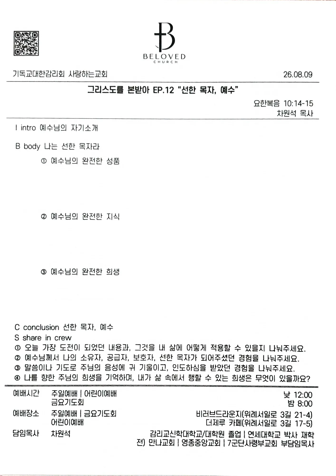 26.08.09 주보 1면