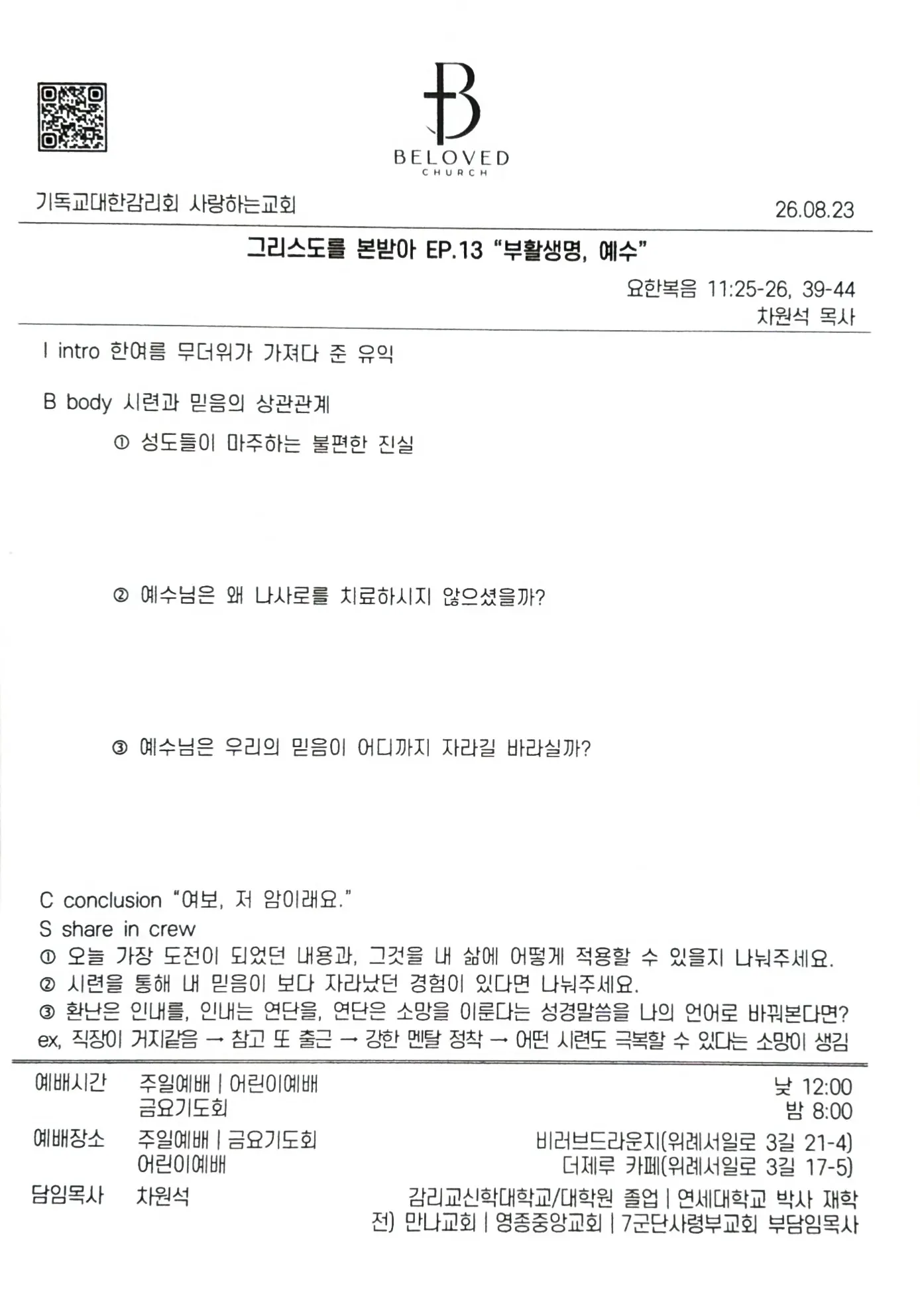 26.08.23 주보 1면