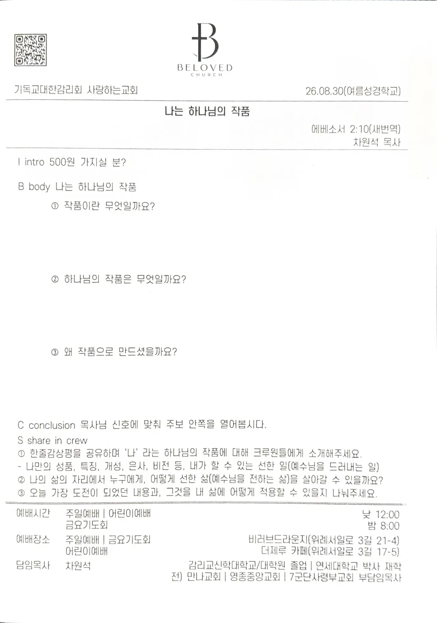 26.8.30 주보 1면