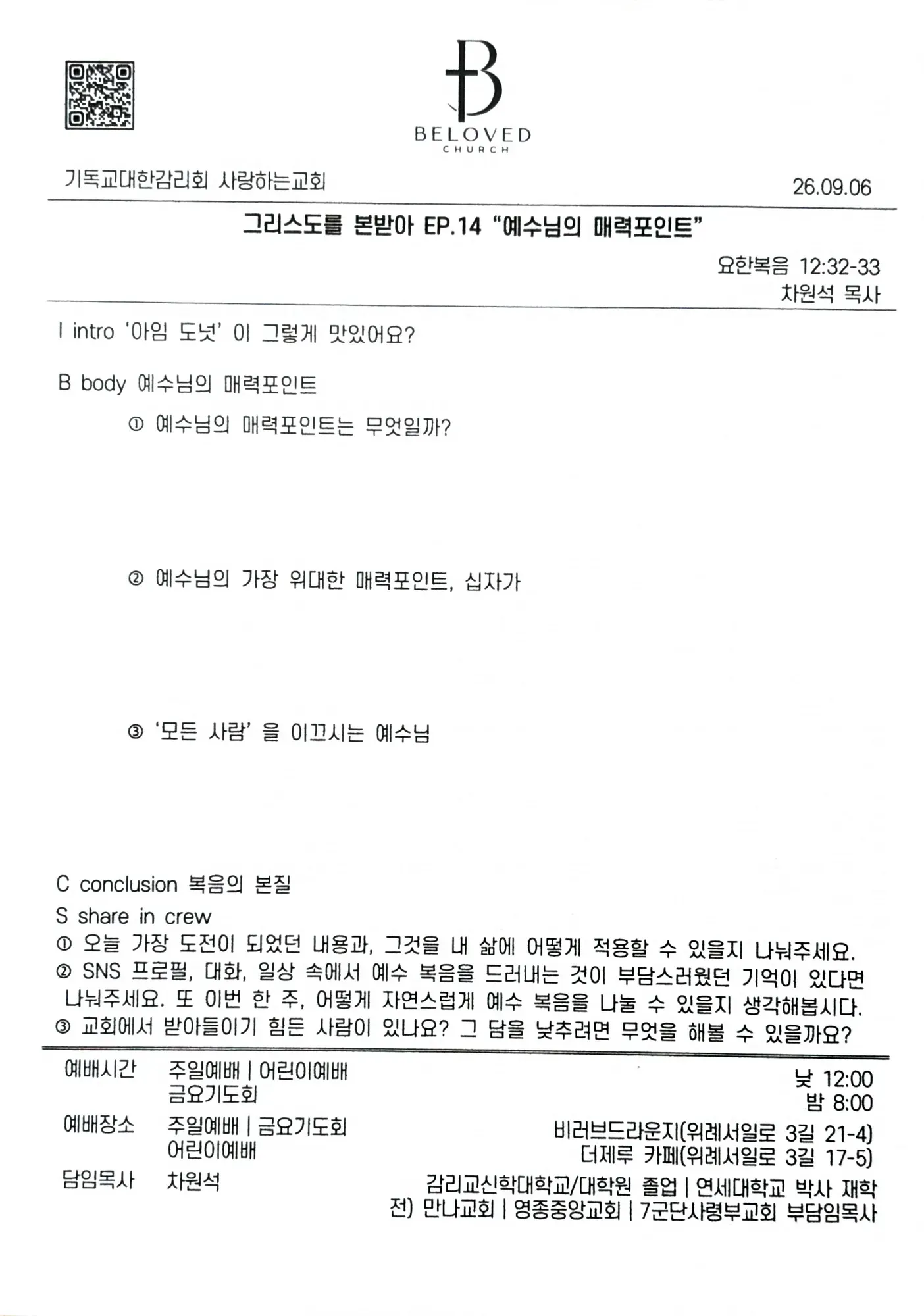 26.09.06 주보 1면