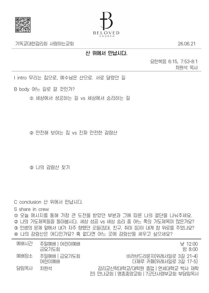 26.06.21 주보 1면